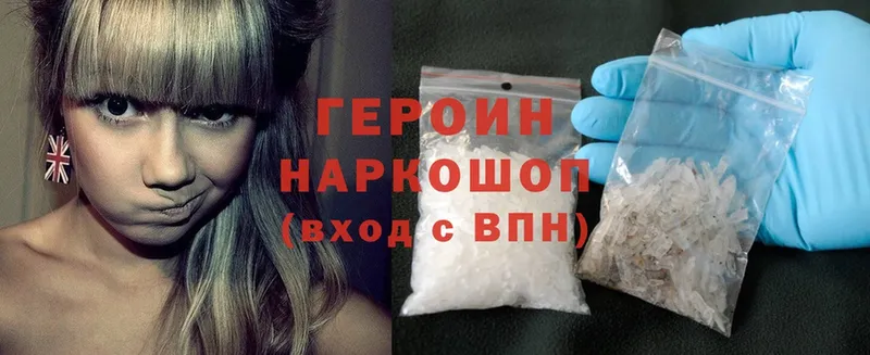 ГЕРОИН Heroin  Гусев 